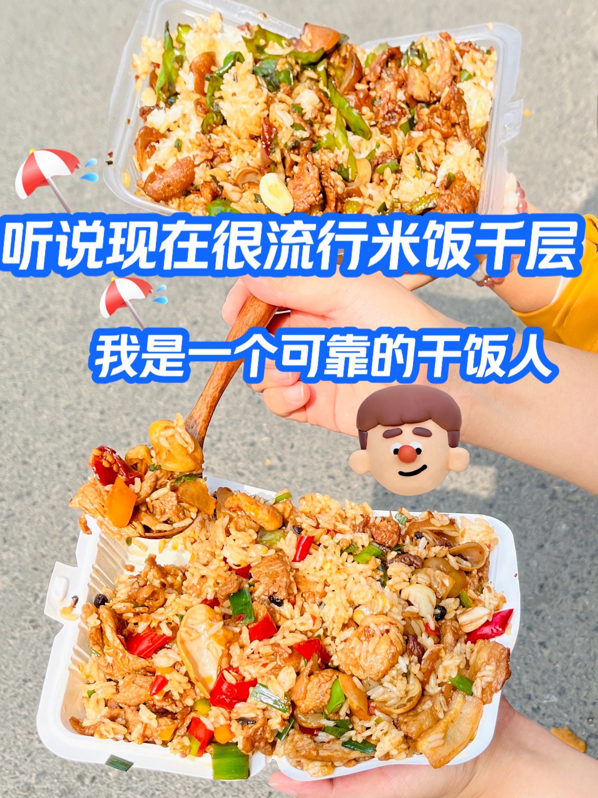 臣妾想干饭图片