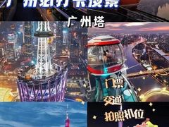 -广州塔