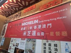 -一乐烧鹅(中环店)
