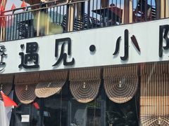 -遇见小院·长思缘农家院(怀柔店)