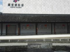 -汇龙潭