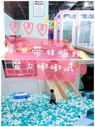 -魔力嘟嘟城(西溪欢乐城店)