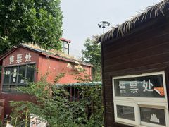 -倒盏民俗文化村