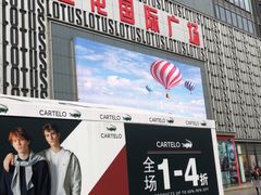 -莲花国际广场