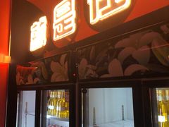门面-红盔甲·小龙虾(天钥桥店)