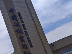 -磁州窑博物馆
