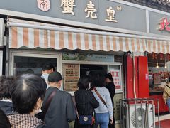 -江南蟹壳皇(新民桥店)