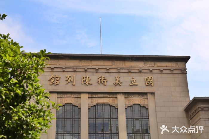 江苏省美术馆陈列馆图片