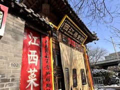 -西江美食舫·江西菜(健德桥店)