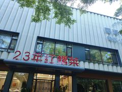 -丽泽山庄·生态怀柔菜·虹鳟鱼(红螺寺店)