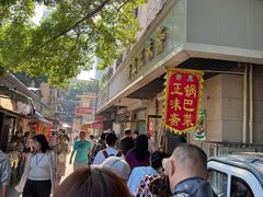 -正味斋锅巴菜(西北角店)