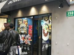 门面-老地方面馆(思南路店)