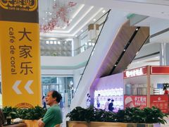 -大家乐(深圳中信店)