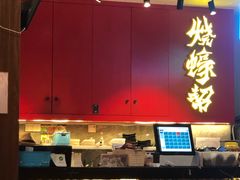 -烧蠔帮·湛江生蚝(工农店)