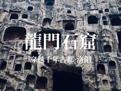 -龙门石窟