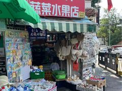 -璇景祥蔬菜水果店