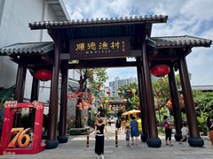 -顺德渔村·岭南一号