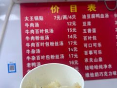 -汪记大王锅贴(成山路店)