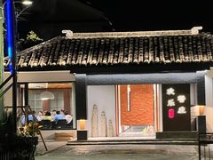 -欢乐蟹庄·精品农家乐(阳澄湖莲花岛店)