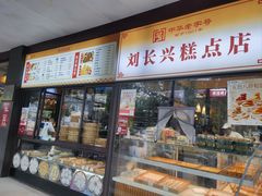 -刘长兴(卫岗店)