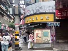 -老南昌白糖糕(大士院店)