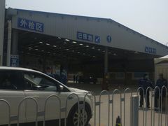 -北京市二清机动车检测场有限公司