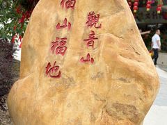 -东莞观音山旅游风景区