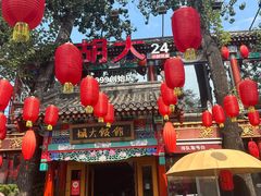 -胡大饭馆 24h(簋街总店)