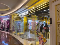 -泡泡玛特POPMART(上海环球港店)