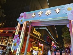 -爷爷不泡茶 NOYEYENOTEA(长沙五江天街店)
