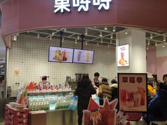 门面-果呀呀(国金街店)