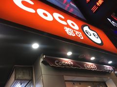 -CoCo都可(包河万达店)