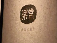 -常乐·对症推拿(来福士第43分店)