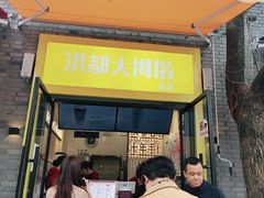 门面-洪都大拇指(洪都店)