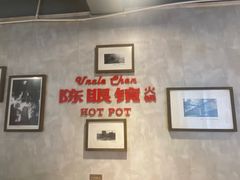 -陈眼镜火锅(总店)