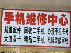 -手机维修手机贴膜(上海江桥万达广场店)