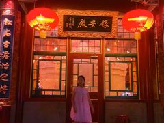 -白家大院·王府宫廷菜(苏州街店)