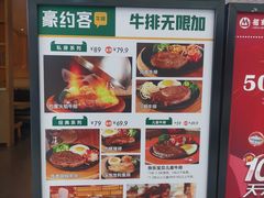 -豪约客牛排自助(安吉万达店)