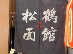 -松鹤楼面馆(清河万象汇店)