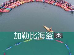 -WhaleSports户外水上运动俱乐部(朝阳公园店)