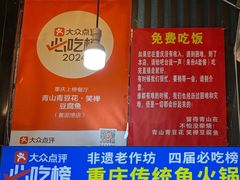 -青山青豆花·笑禅豆腐鱼(黄泥塝店)