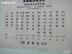 价目牌-添發碗仔翅美食