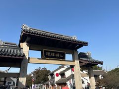 -山塘街