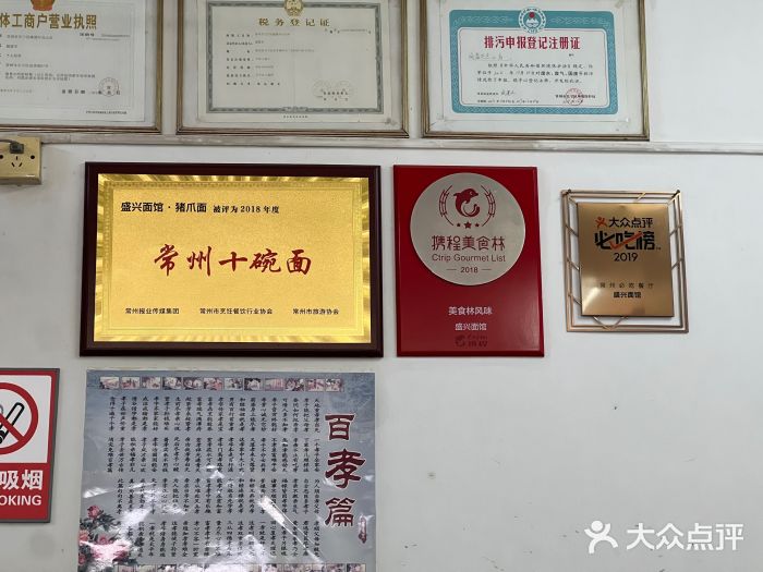 盛兴面馆(真儒大厦店)图片