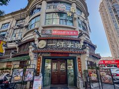 -一味大院•桐庐菜传承店(春江路店)