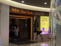 -泰合玺·精油疗愈SPA(南京光环花园城店)