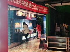 -季季红火锅(动壹店)