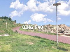 -青岛银沙滩