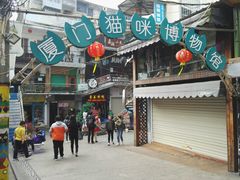 景点-猫咪博物馆(顶澳仔猫街店)