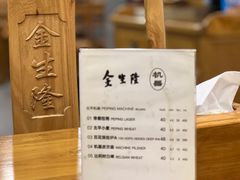 -金生隆(六铺炕店)